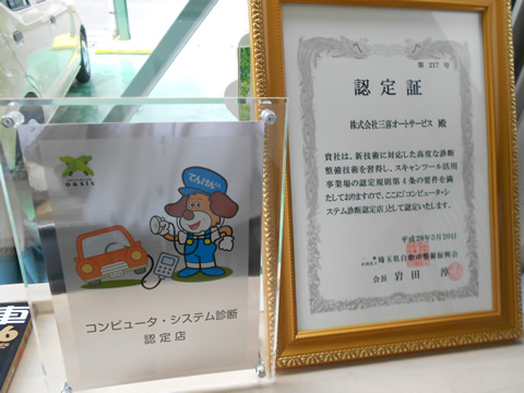 コンピュータ・システム診断認定店